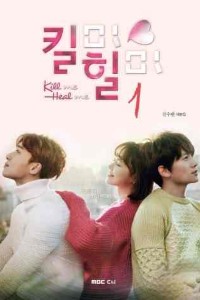 Kill Me Heal Me season 1 dual audio download 480p 720p