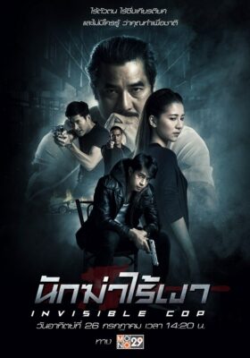 Invisible Cop Movie Dual Audio Download 480p 720p 1080p