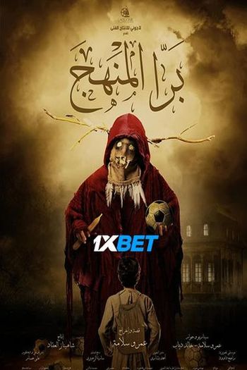 Bara El Manhag movie dual audio download 720p