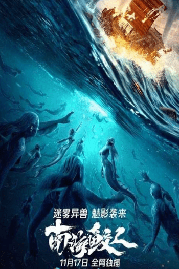 Jiaoren of the South China Sea dual audio download 480p 720p 1080p