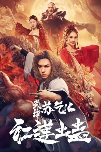 Kung Fu Master Su: Red Lotus Worm (2022) WEB-DL Dual-Audio [Hindi-Chinese] Download 480p, 720p, 1080p